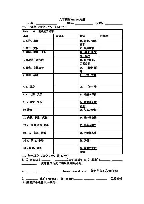 八下英语unit4周清
