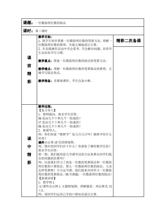 最新冀教版三年级数学上册《 两、三位数除以一位数   两位数除以一位数的竖式计算,没有余数》精品教案_7