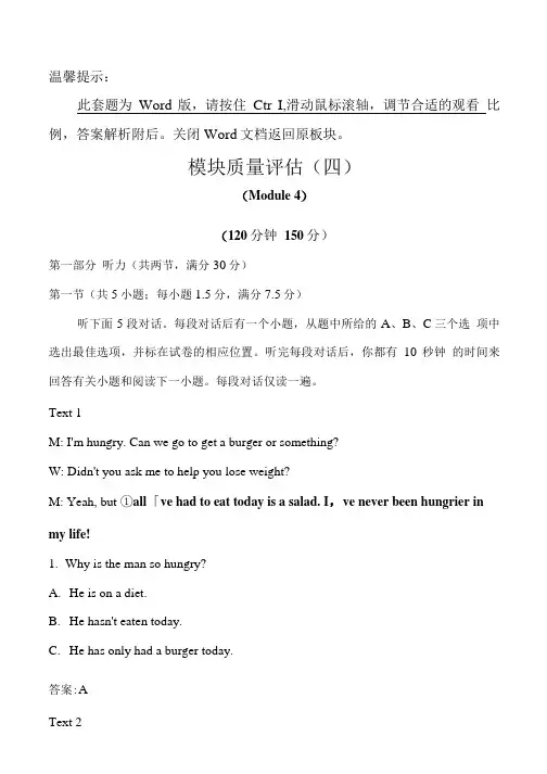 外研版高中英语必修五：模块质量评估(四).doc
