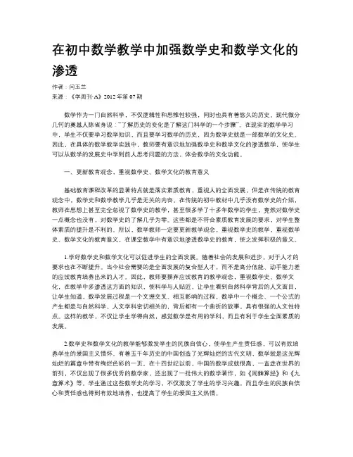 在初中数学教学中加强数学史和数学文化的渗透