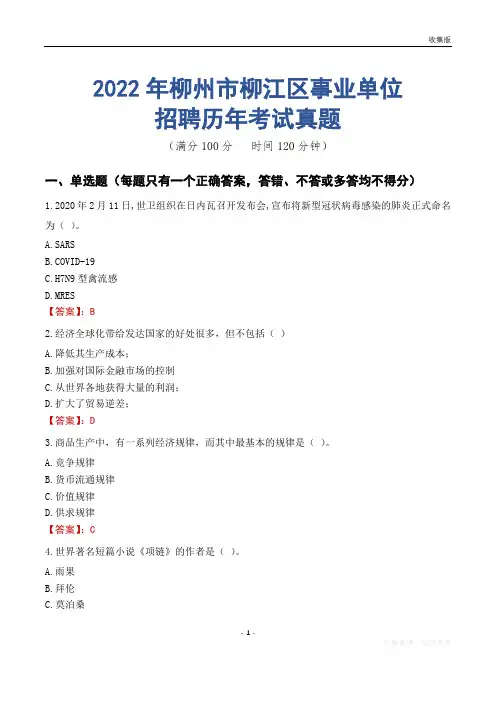 柳州市柳江区事业单位历年考试真题