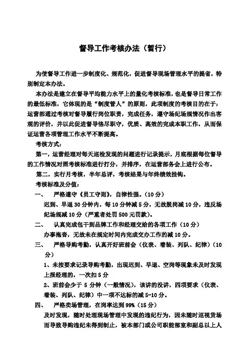 督导工作考核办法