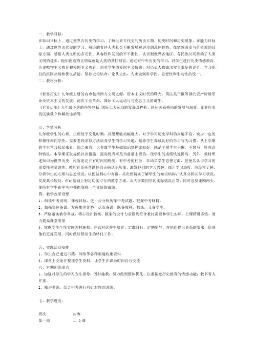 川教版九年级历史下册  工作计划