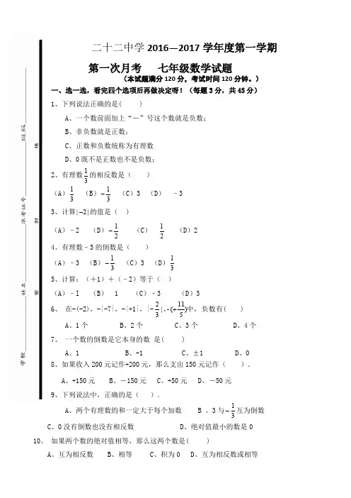 北师大版七年级数学第二单元测试题