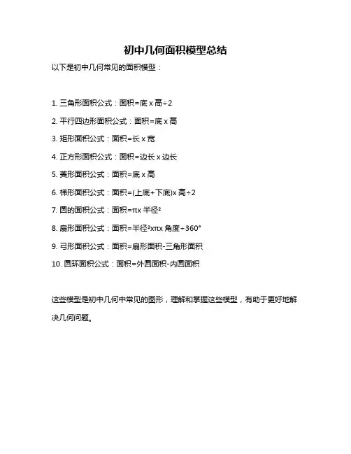 初中几何面积模型总结