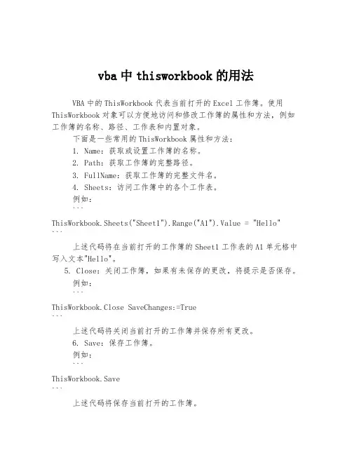 vba中thisworkbook的用法