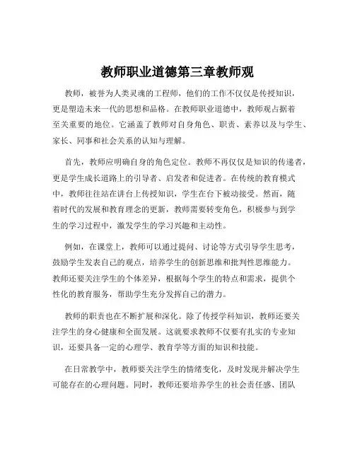 教师职业道德第三章教师观