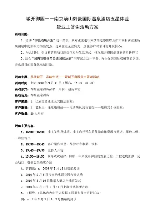 业主回馈活动方案