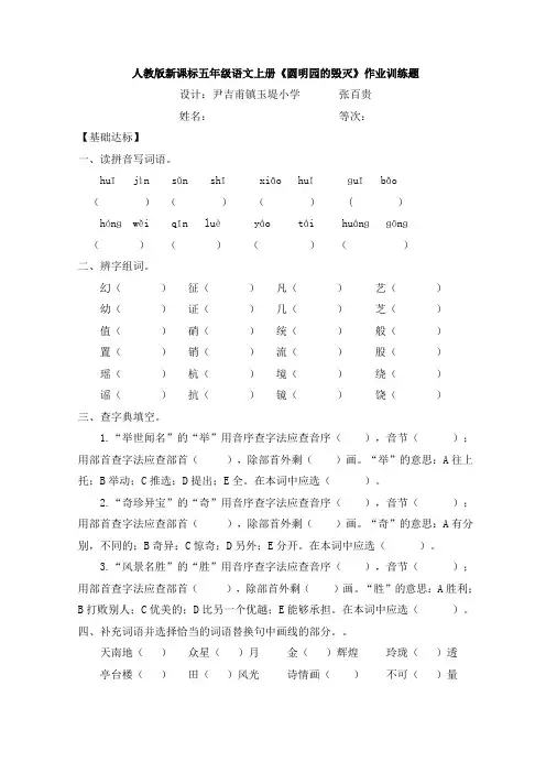 人教版新课标五年级语文上册《圆明园的毁灭》作业训练题