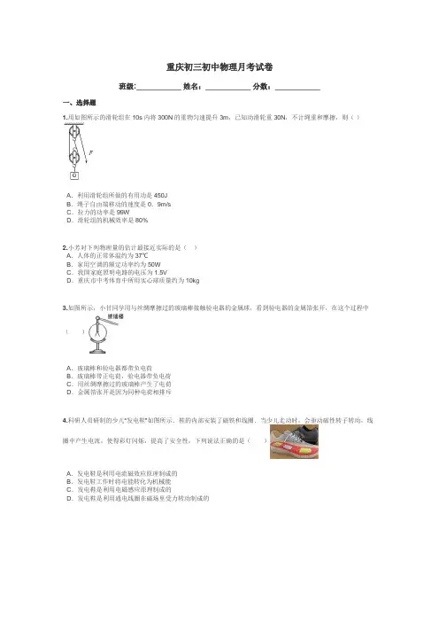 重庆初三初中物理月考试卷带答案解析
