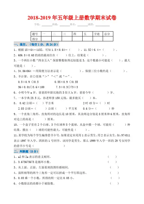 (完整)2018-2019年五年级上册数学期末试卷及答案,推荐文档