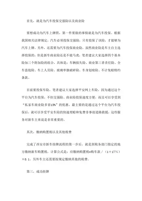 新车挂牌详解