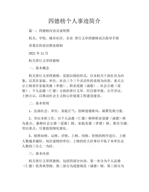 四德榜个人事迹简介