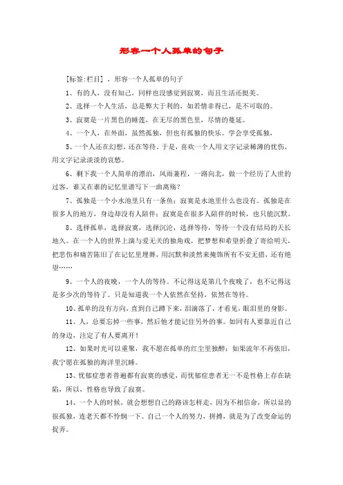 形容一个人孤单的句子