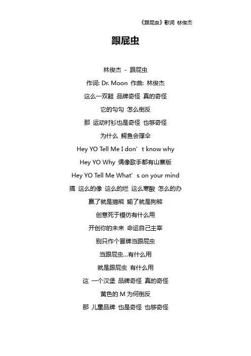 《跟屁虫》歌词 林俊杰