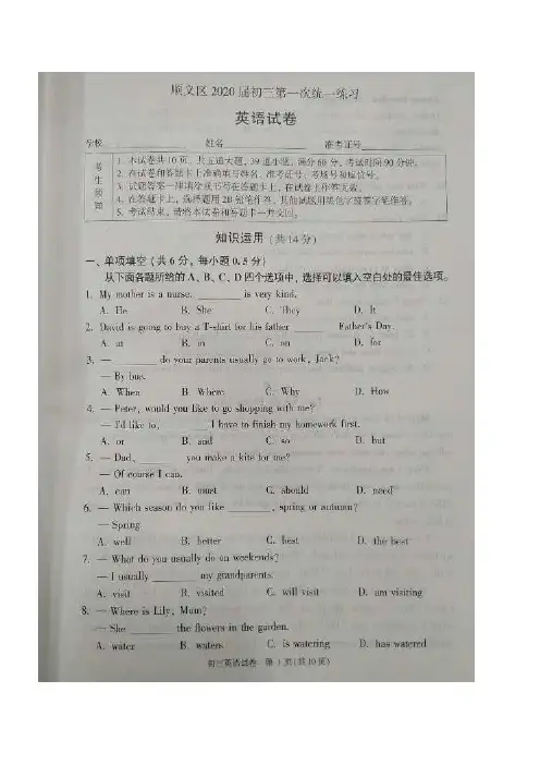 2020年北京顺义初三一模英语试题