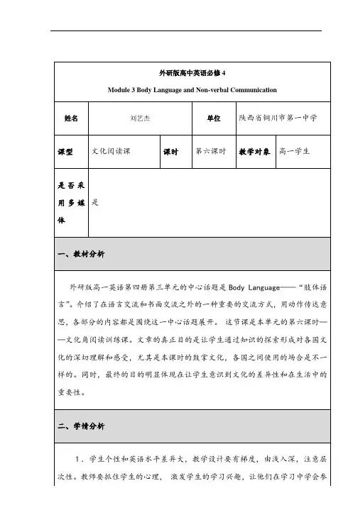 外研版高中英语必修4