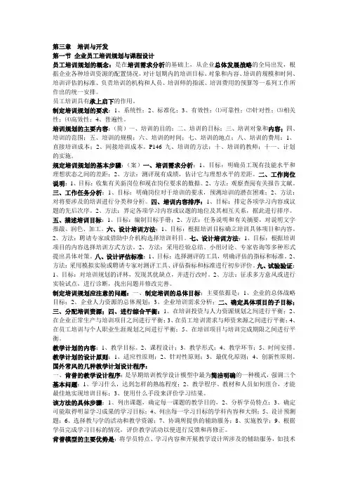 二级人力资源管理第三章复习提纲