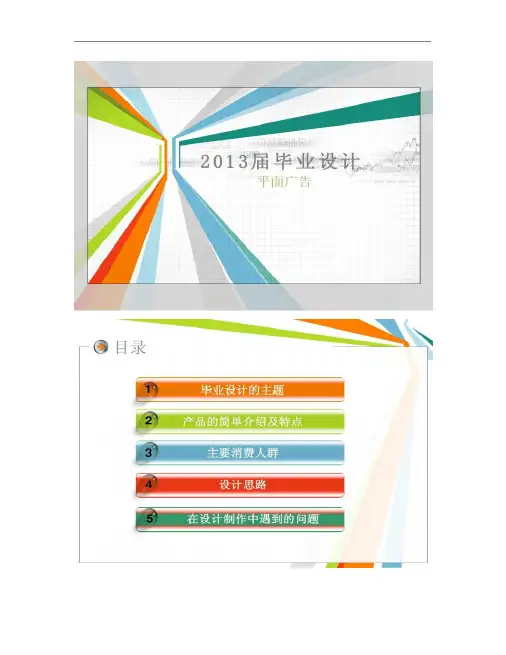 艺术设计毕业设计答辩PPT