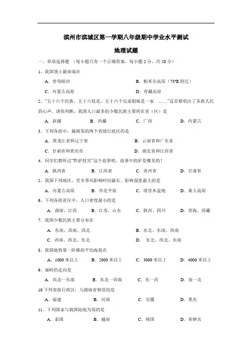 人教版八年级第一学期地理期中学业水平测试地理试卷及答案