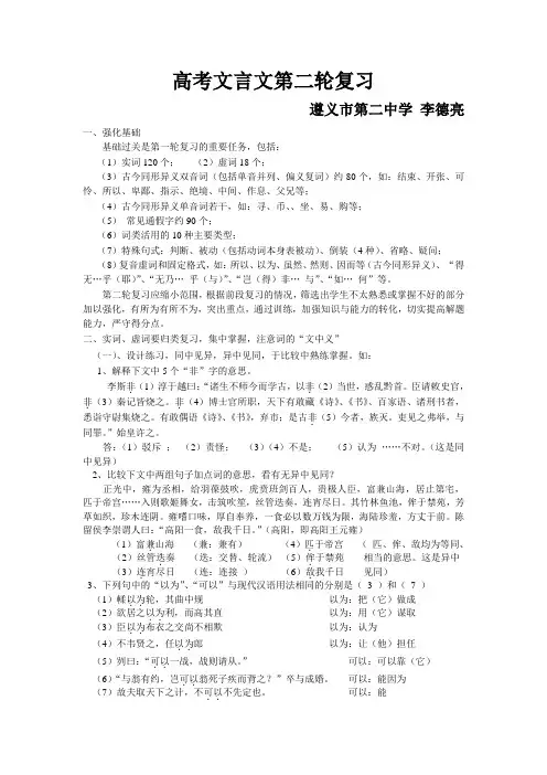 高考文言文第二轮复习