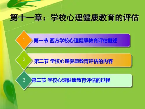 第十一章心理