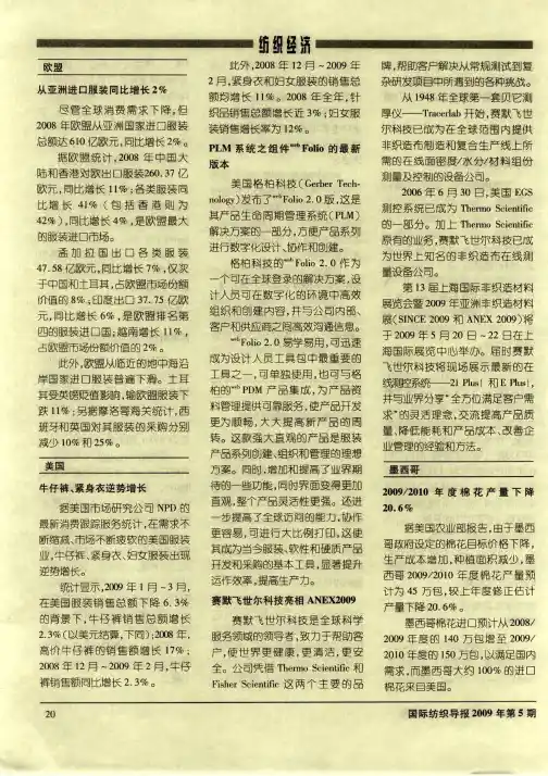 赛默飞世尔科技亮相ANEX2009
