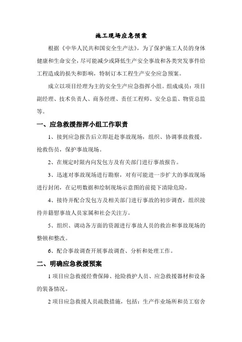施工现场应急预案