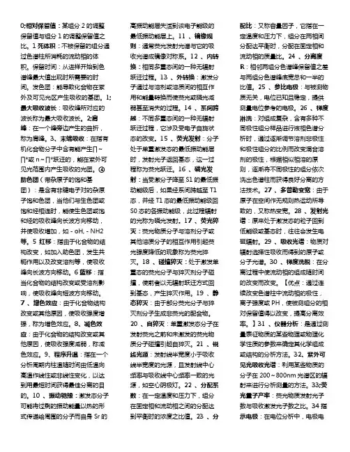 仪器分析知识点总结
