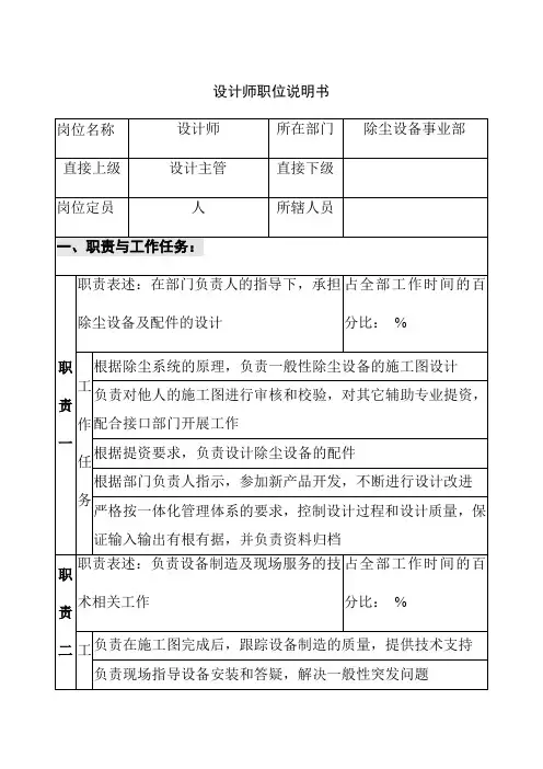 设计师职位说明书1