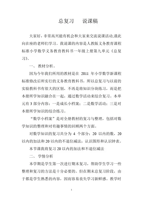 总复习说课稿