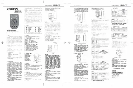 UT33B万用表说明书