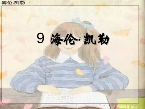 9海伦凯勒2