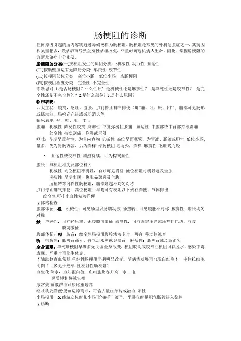 肠梗阻的诊断