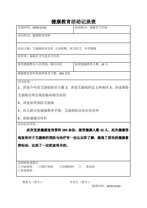 艾滋病防治简报