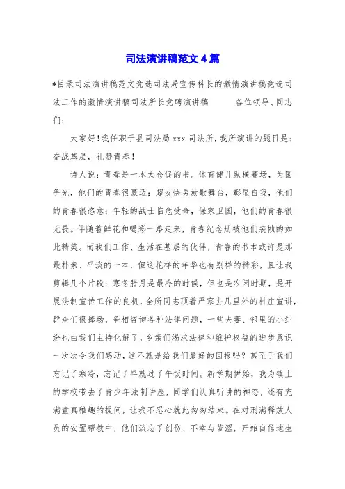 司法演讲稿范文4篇