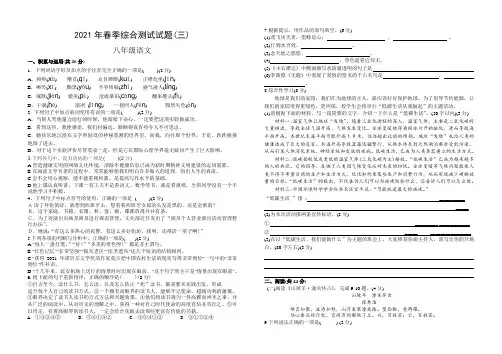 新人教版八年级语文第三次月考试卷及答案