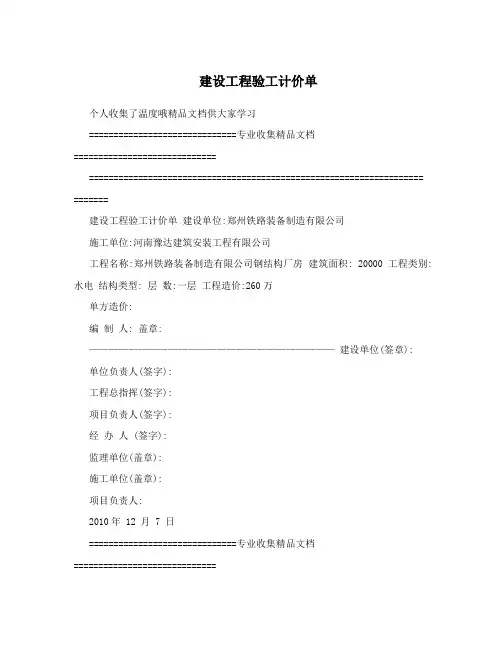 建设工程验工计价单