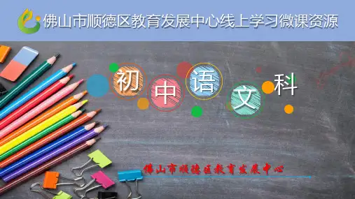 鲁迅《社戏》微课公开课