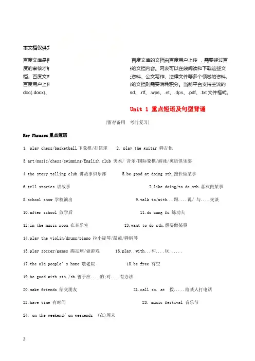 七年级英语下册 Unit 1 Can you play the guitar单词、短语及重点句型 (