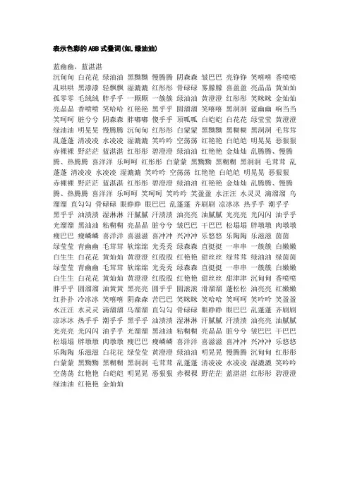 表示色彩的ABB式叠词