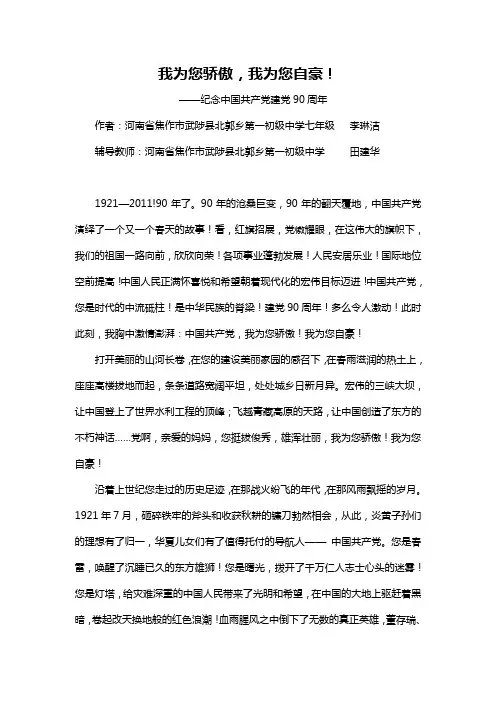 我为您骄傲