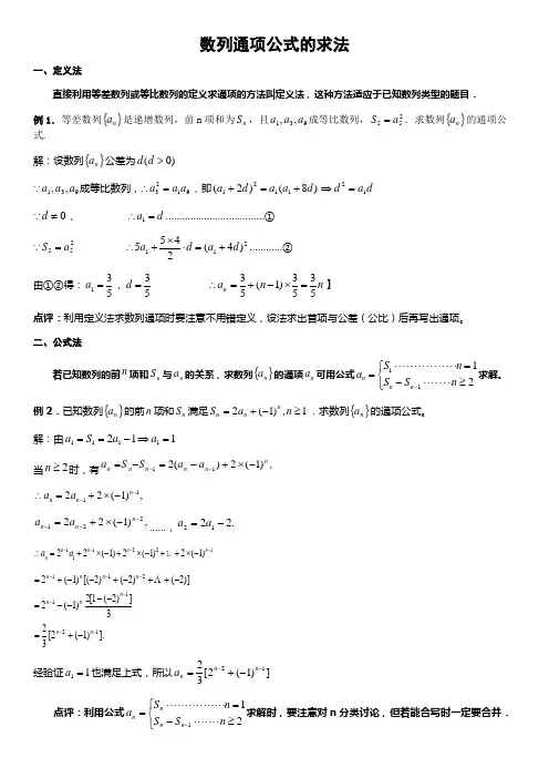 高二数学必修5数列通项公式的求法归纳(共4页)