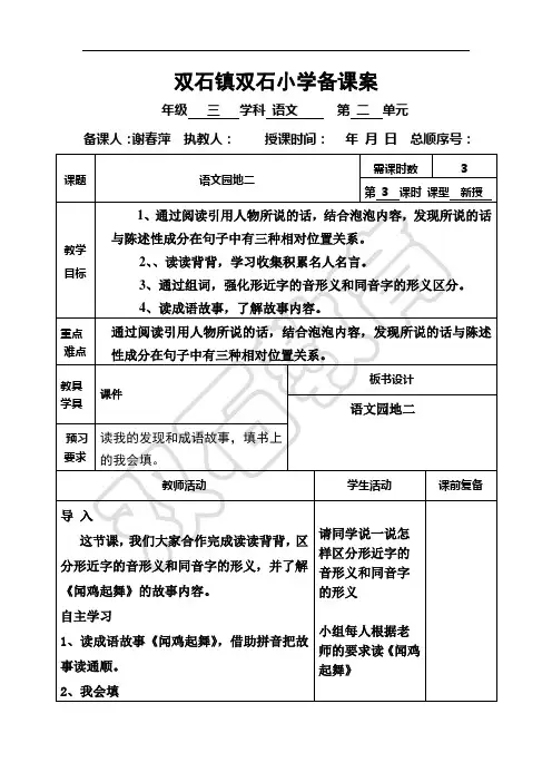 语文园地二第三课时