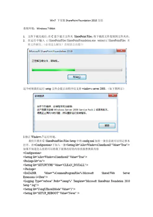 Win7 下安装SharePoint Foundation 2010方法