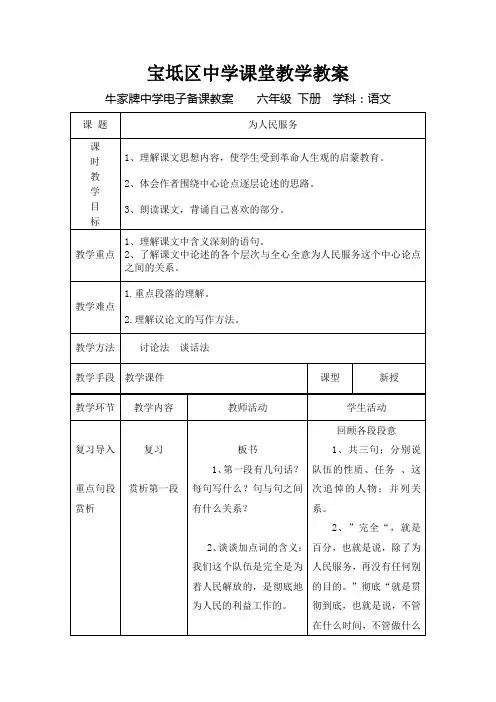 《为人民服务》教学设计第二课时