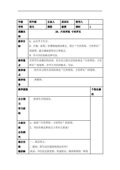 四年级上册语文教案-28 尺有所短 寸有所长-人教新课标