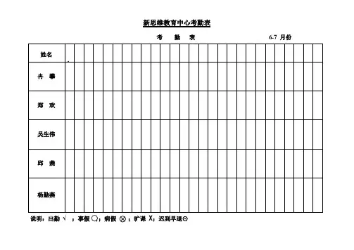 考 勤 表 (1)