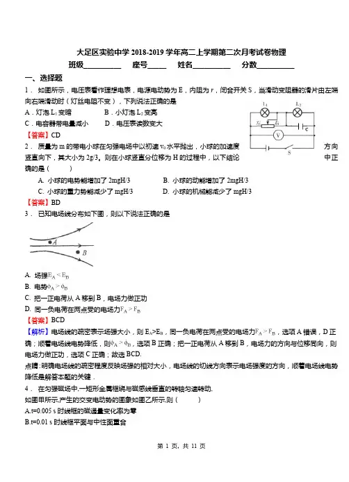大足区实验中学2018-2019学年高二上学期第二次月考试卷物理