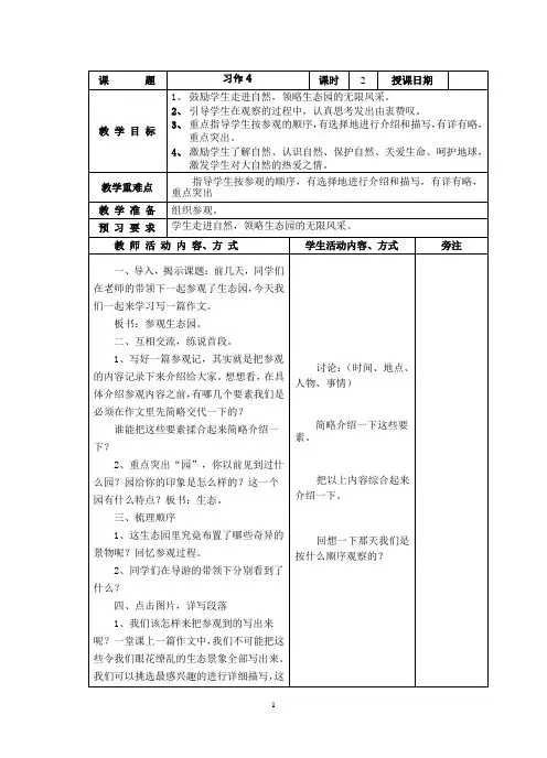 苏教版小语第10册习作4 教案